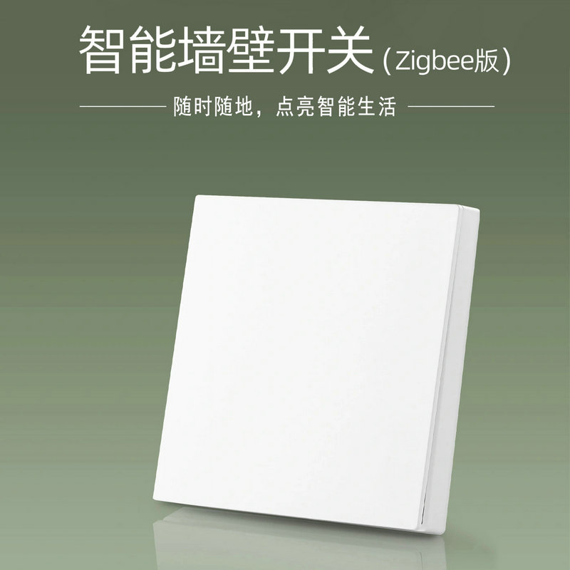 Zigbee智能墙壁开关