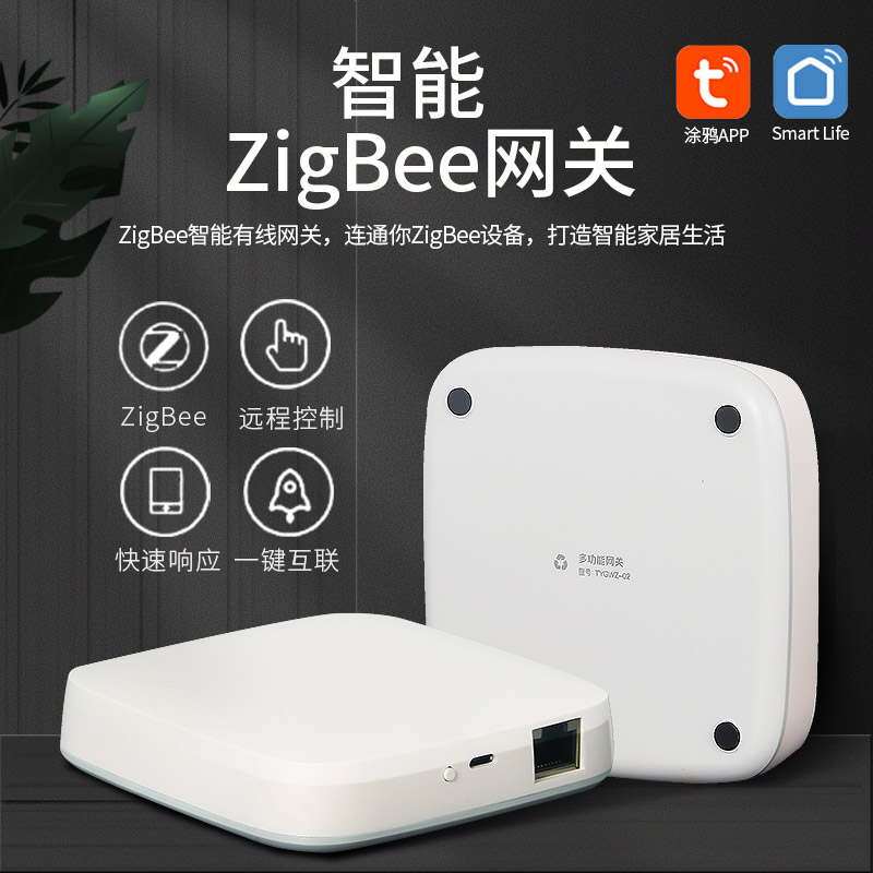 涂鸦zigbee3.0智能网关场景联动控制中心远程路由器家居系统tygwz